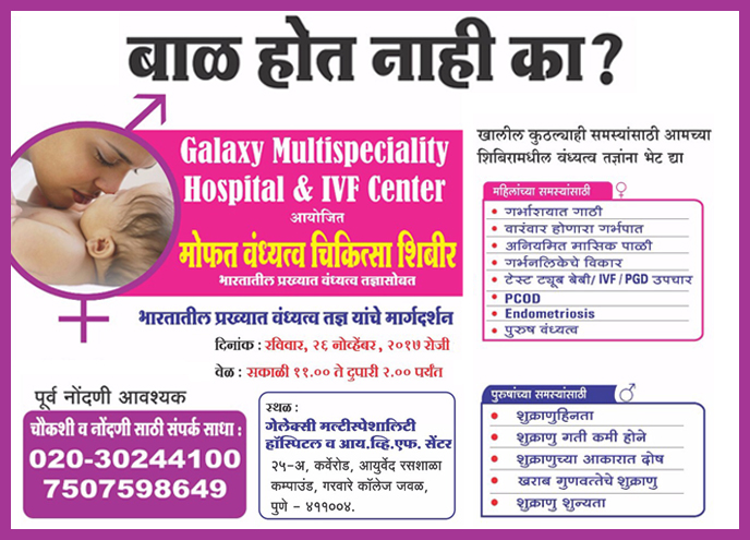 Free Camp on Infertility Treatment